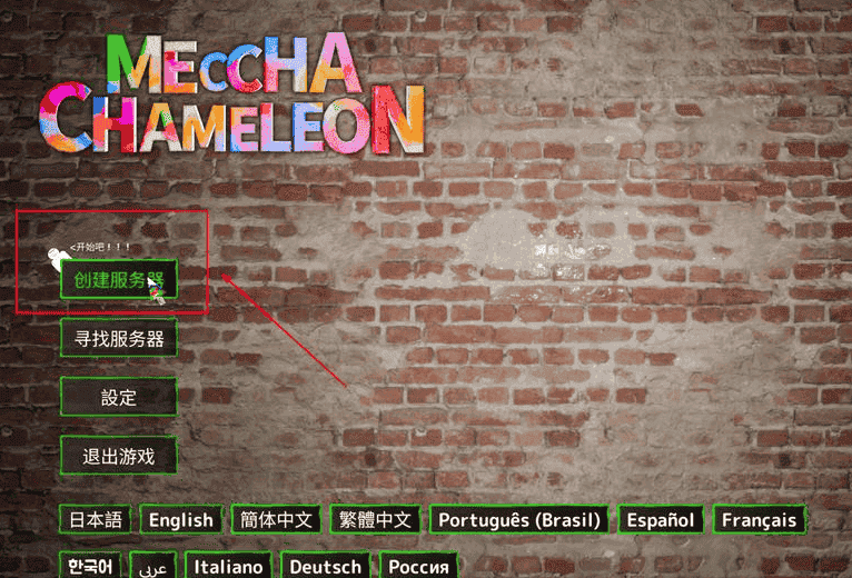 MECCHA CHAMELEON 游戏界面展示